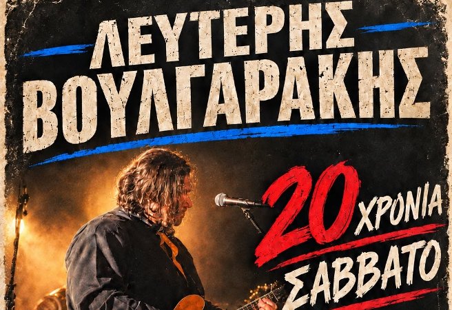 Λευτέρης Βουλγαράκης ''20 χρόνια'' live Σάββατο 26/12