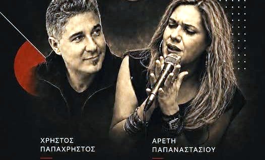 Χρ. Παπαχρήστος & Αρετή Παπαναστασίου live στο Chilli cafe & bar
