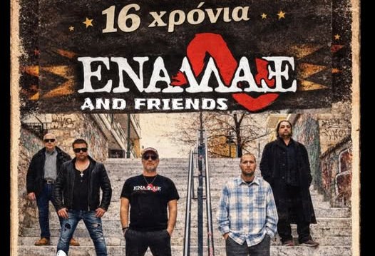 Εναλλάξ & Λ. Βουλγαράκης live για τα 16 χρόνια της μπάντας