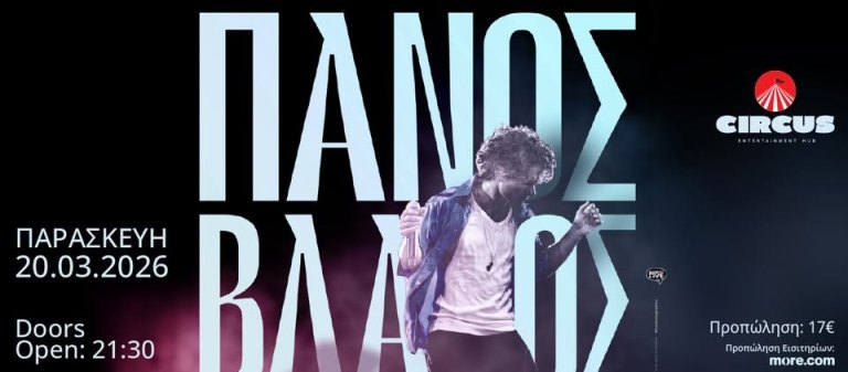 Ο Πάνος Βλάχος live στο Circus Entertainment Hub