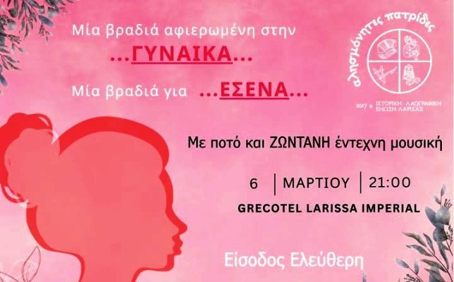 Live βραδιά 6/3 για την Ημέρα Γυναίκας από τις ''Αλησμόνητες Πατρίδες''