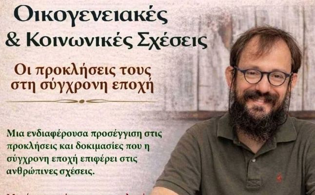 Διάλεξη «Ψυχολογία και Κοινωνία» στην Μελία Λάρισας, S;abbato 28/3