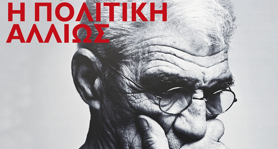 “Γιάννης Μπουτάρης - η πολιτική αλλιώς” βιβλιο του Λεωνίδα Μακρή | Παρουσίαση 27/03 στο Χατζηγιάννειο Λάρισας 