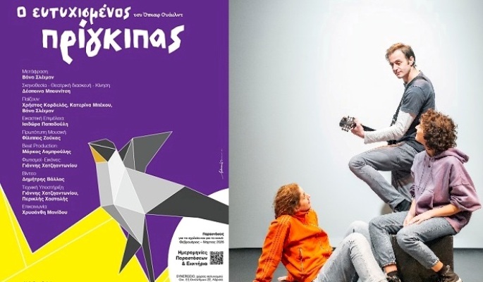 ''Ο ευτυχισμένος πρίγκηπας'' του Όσκαρ Ουάιλντ από το  Synergy of Music Theatre