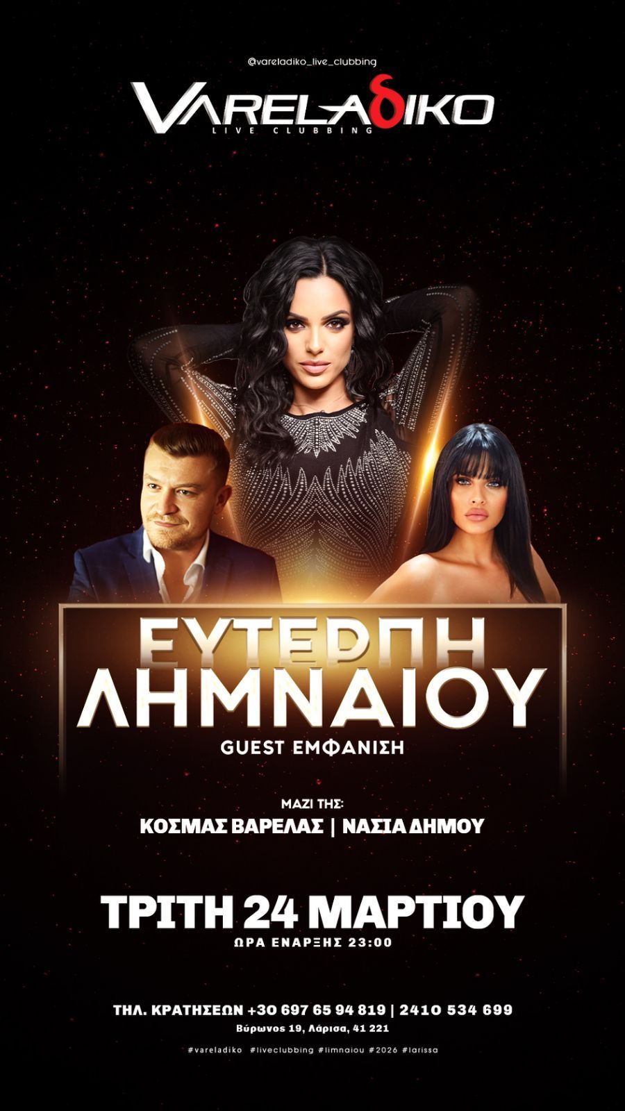 Η Ευτέρπη Λημναίου 24/3 στο Varelάδικο Live Clubbing