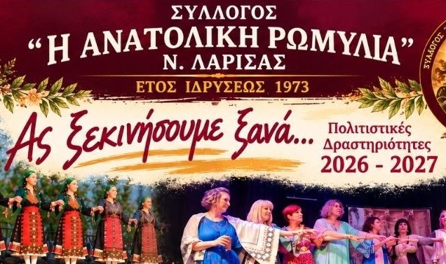 Τα νέα ετήσια τμήματα του συλλόγου 