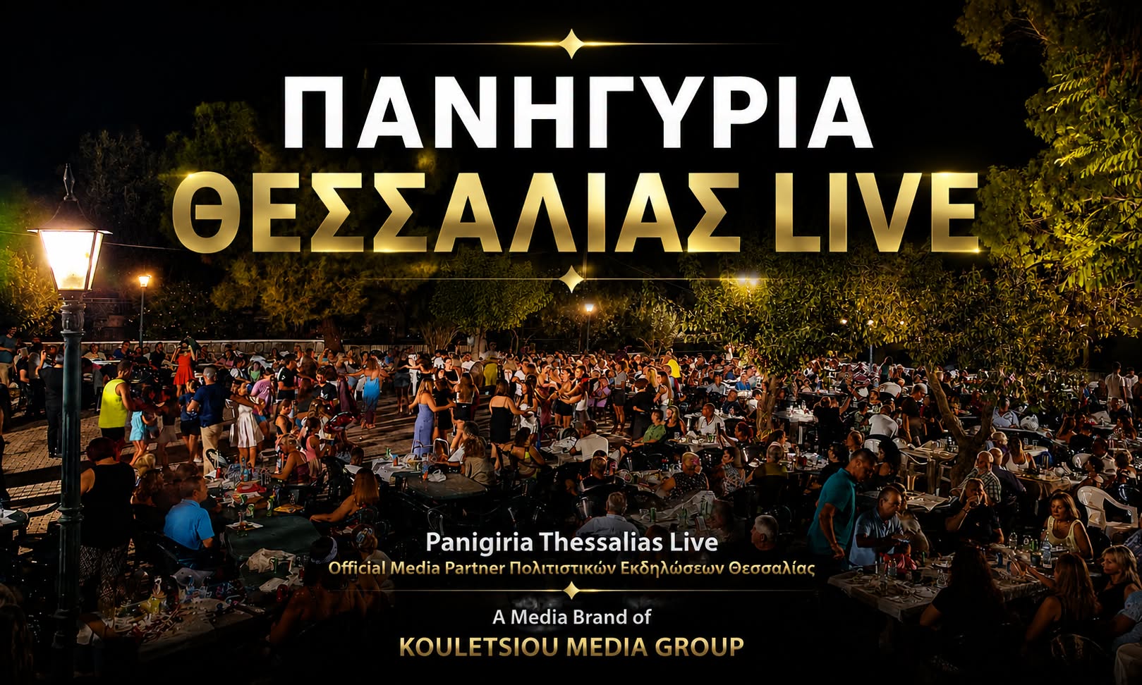 Δεκαπενταύγουστος 2026: Τα πανηγύρια σε Θεσσαλία & Μαγνησία | Δες που θα γίνουν τα μεγαλύτερα γλέντια!