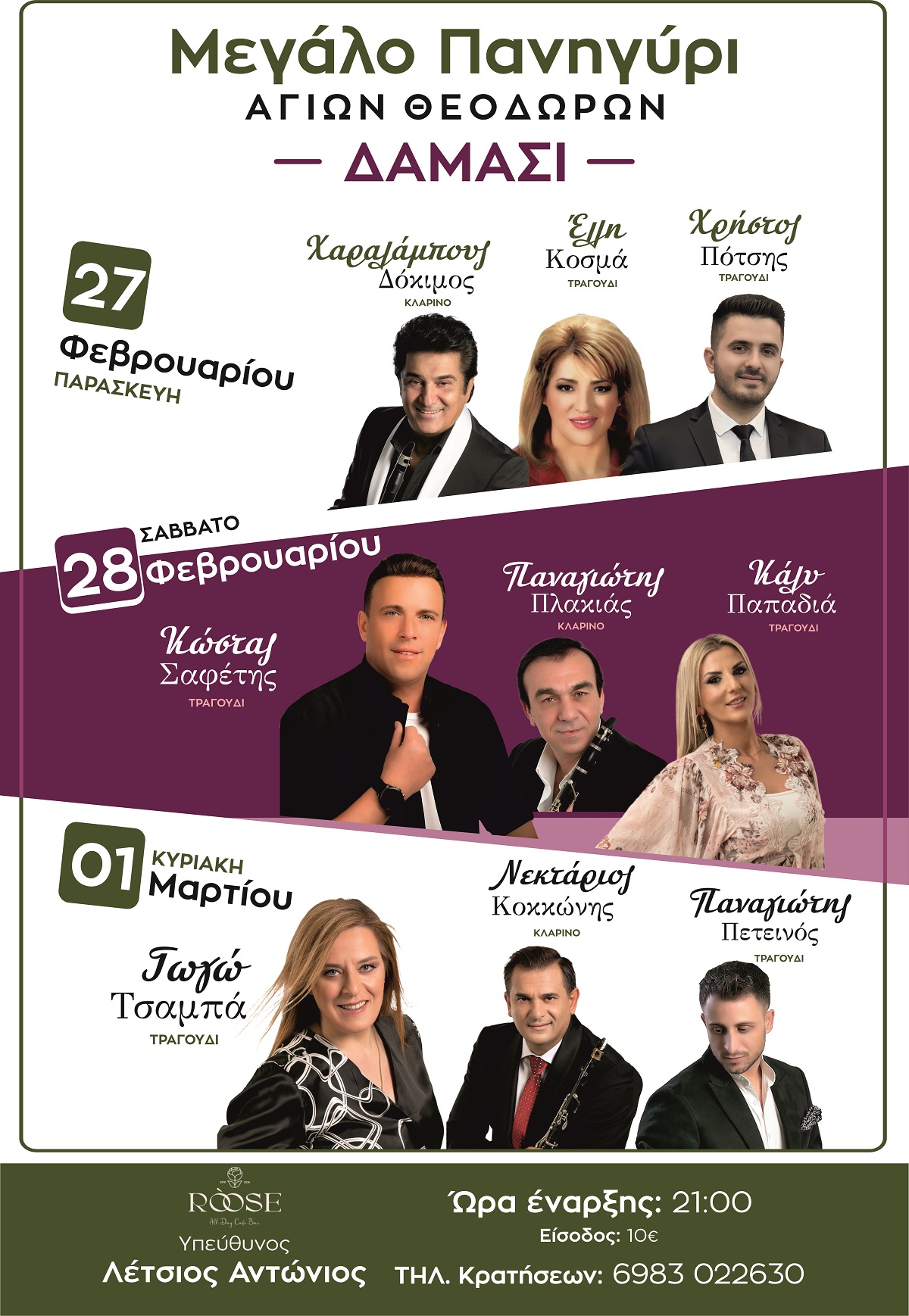 Grand Opening για το Ròose στο Δαμάσι Τυρνάβου | Τριήμερο πανηγύρι με Χαραλάμπους - Σαφέτη - Τσαμπά!