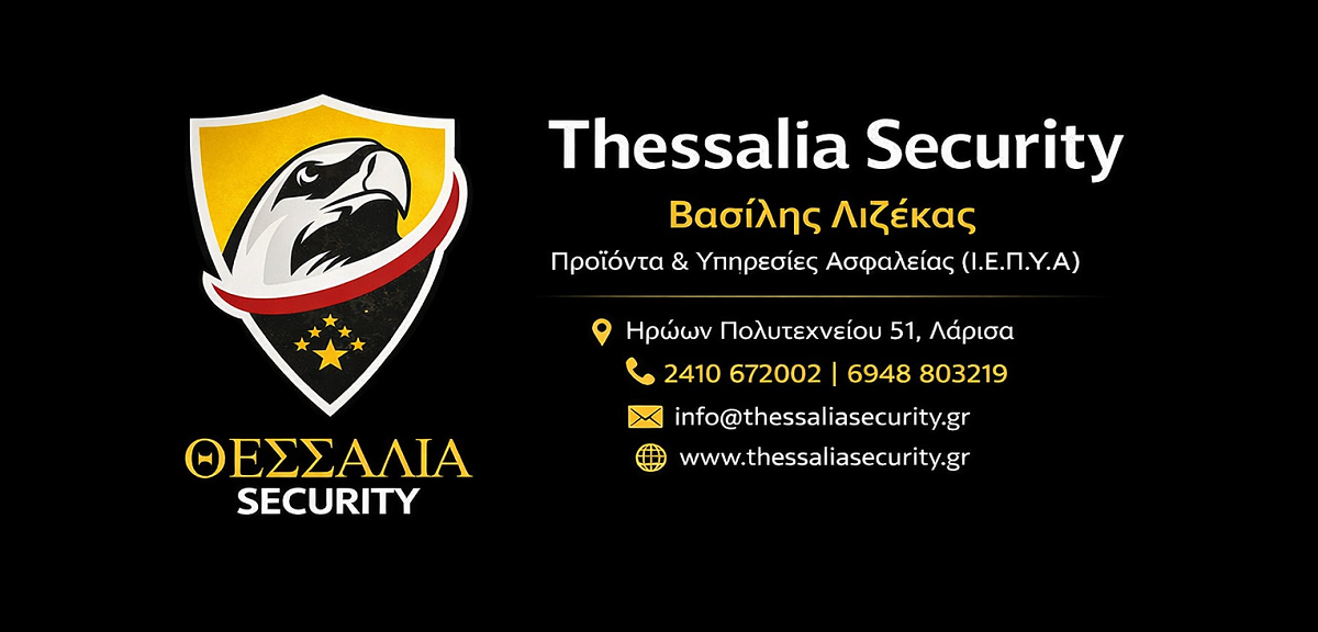 Θεσσαλία Security | Η εταιρεία ΗΓΕΤΗΣ στις εγκαταστάσεις συναγερμών, καμερών CCTV & πυρανίχνευσης για επιχειρήσεις & σπίτια στην Θεσσαλία!