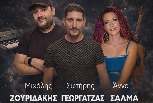Live στο ''μπαρ του Μύλου'' με Ζουριδάκη, Γεωργατζά, Σαλμά