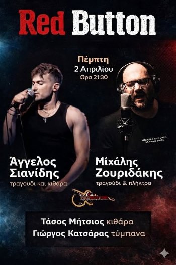 Live στο Red Button Πέμπτη 2 Απριλίου