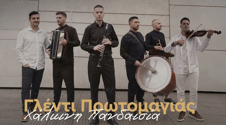 Γλέντι Πρωτομαγιάς στο ''Φρούριο''