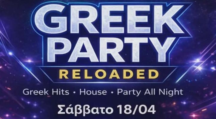 Greek party reloaded στο Preestease