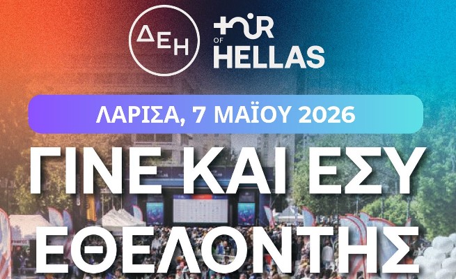 Δήμος Λαρισαίων: Καλεί εθελοντές για τον ΔΕΗ Διεθνή Ποδηλατικό Γύρο Ελλάδος 2026