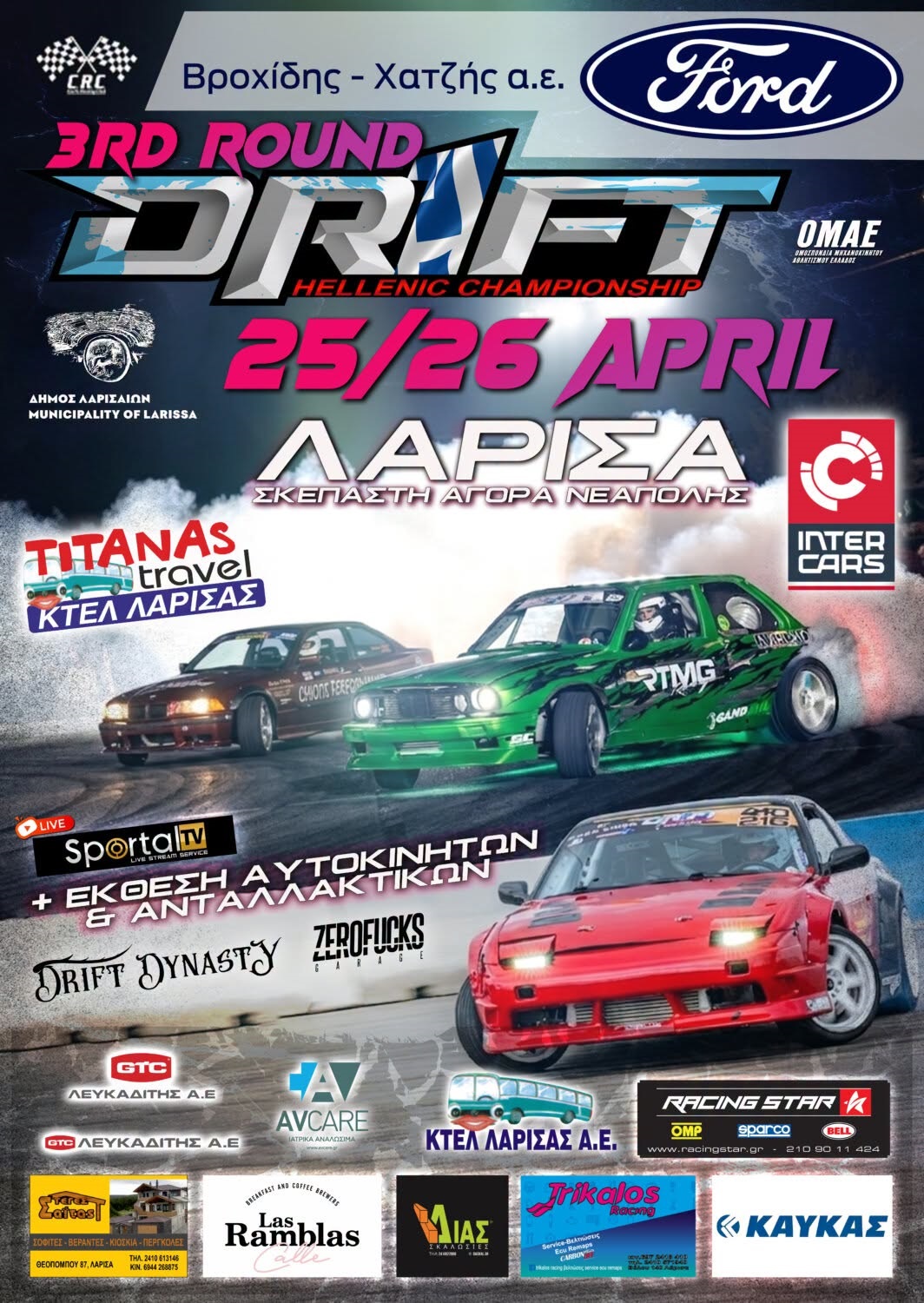 'Ερχεται 3ος γύρος του Πανελληνίου Πρωταθλήματος αδρεναλίνης στη Νεάπολη