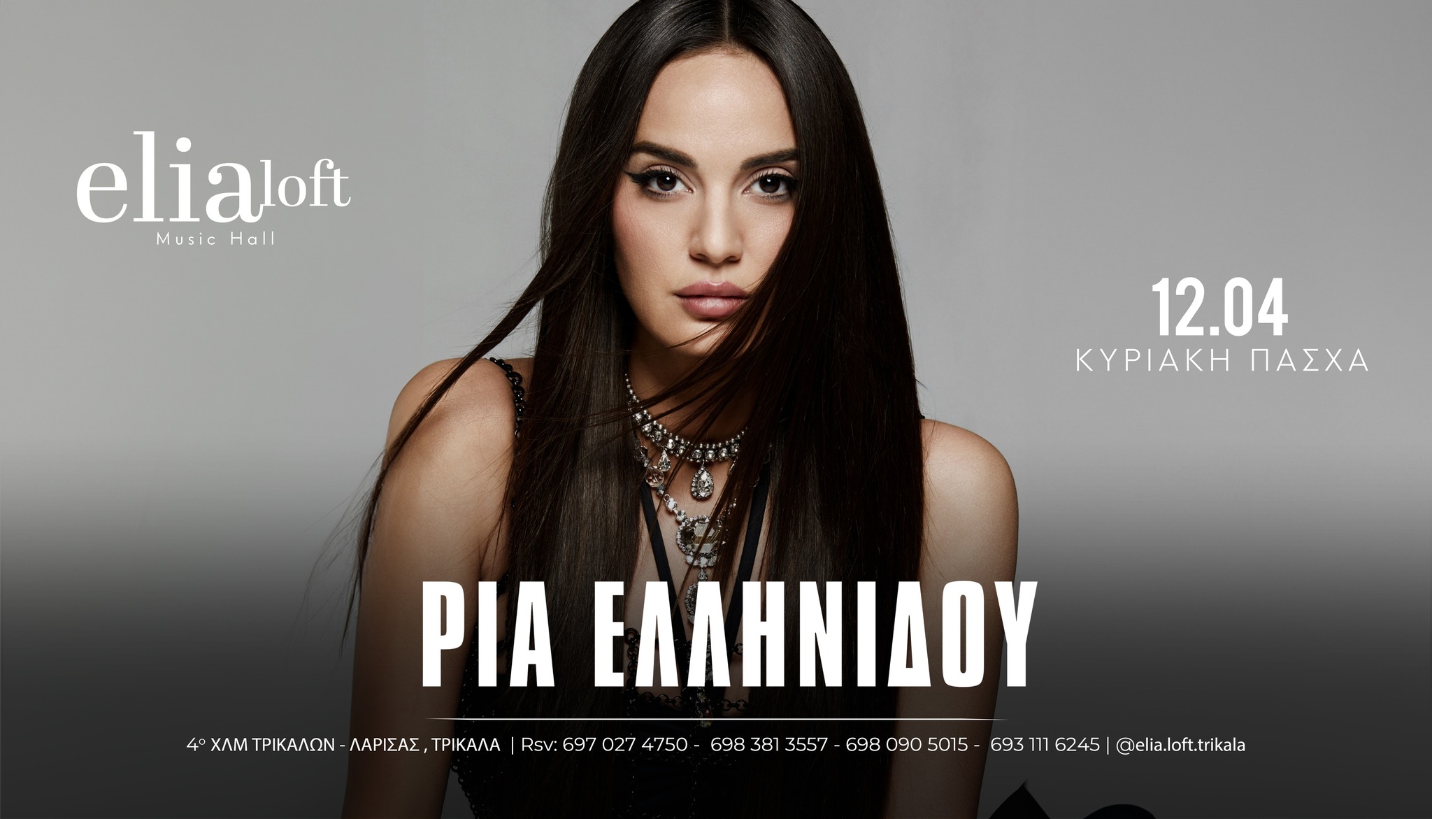 Ρία Ελληνίδου LIVE την Κυριακή του Πάσχα στο Elia Loft