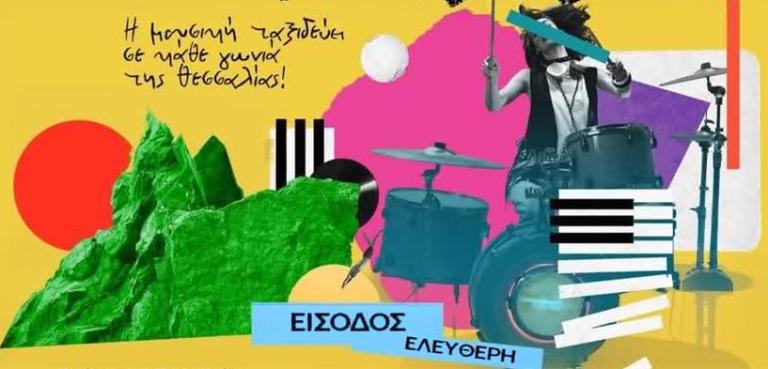 Πλούσιο πολιτιστικό καλοκαίρι στη Θεσσαλία με δωρεάν είσοδο στις συναυλίες