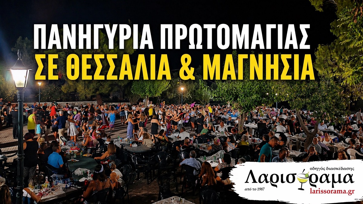 Πού έχει πανηγύρι φέτος; Όλα τα γλέντια Πρωτομαγιάς σε Θεσσαλία & Μαγνησία μέχρι να ξημερώσει!