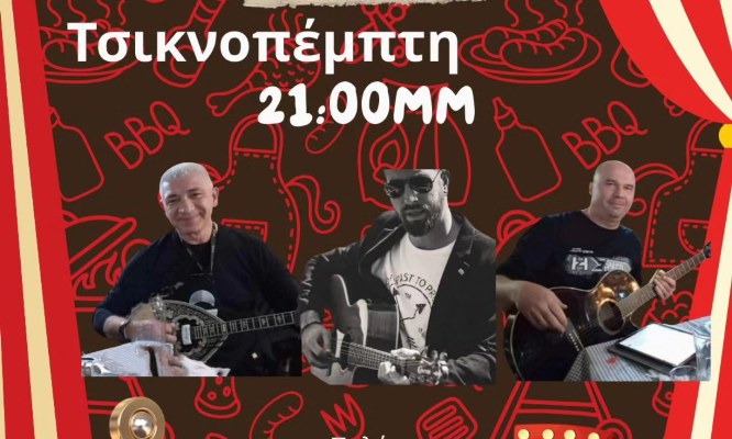 Tσικνοπέμπτη στον ''Πλάτανο'' με δύο live, μεσημέρι και βράδυ