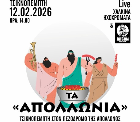 Παραδοσιακό γλέντι και ψήσιμο την Τσικνοπέμπτη στον πεζόδρομο της Απόλλωνος 