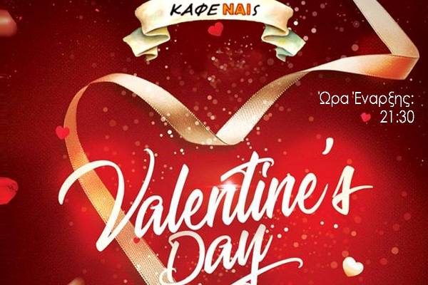 Party ερωτευμένων Σάββατο 14/2 Αγ. Βαλεντίνου στο ''ΚαφεΝΑΙς''