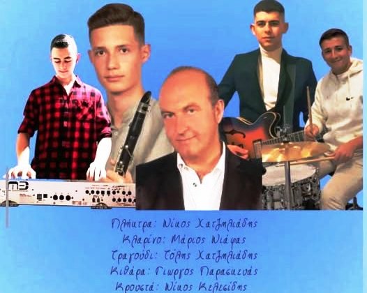 Καθαρά Δευτέρα στην Μάνδρα με ορχήστρα και εδέσματα