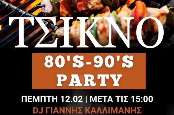 ''Τσικνο '80's -'90's party'' στο ''Ματύλλη εις το τετράγωνο''