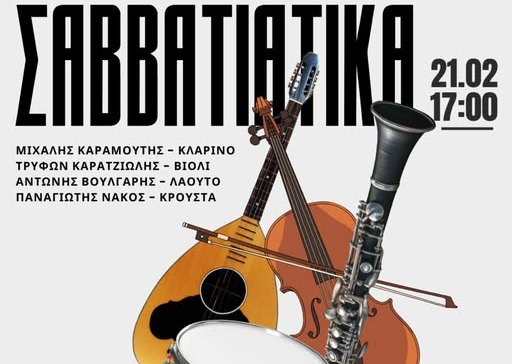  Γλέντι με κλαρίνα στο ''Ματύλλη εις το τετράγωνο''