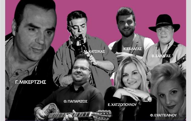 Βερσαλίες: Με Γιάννη Μικερτζή 8/3 για την Παγκόσμια Ημέρα της Γυναίκας 