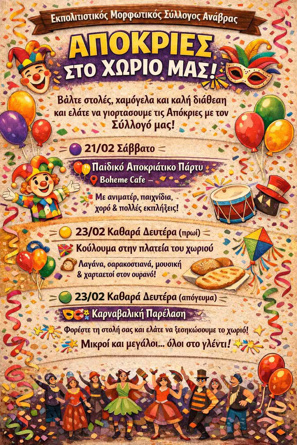 Απόκριες στην Ανάβρα Καρδίτσας | Μια ζωντανή παράδοση που ενώνει γενιές υπό τον ήχο της γκάιντας