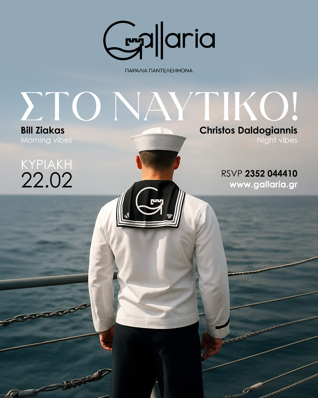 Το Ναυτικό πάει στο Gallaria την Κυριακή 22 Φεβρουαρίου