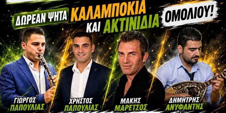 Γιορτή καλαμποκιού & ακτινιδίου στο Ομόλιο Λάρισας, Σάββατο 1 Αυγούστου