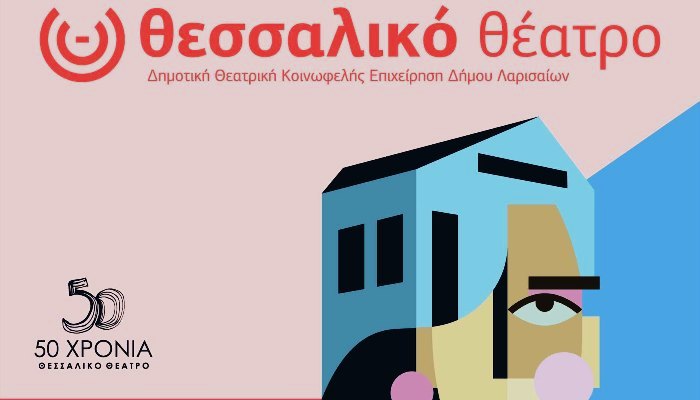 Παρουσιάσεις τμημάτων θεατρικών εργαστηρίων ενηλίκων και ανήλικων του Θ.Θ.