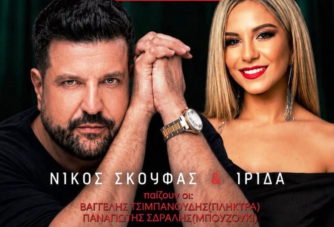 Live στο Stella by the Sea με Νίκο Σκουφά και Ίριδα