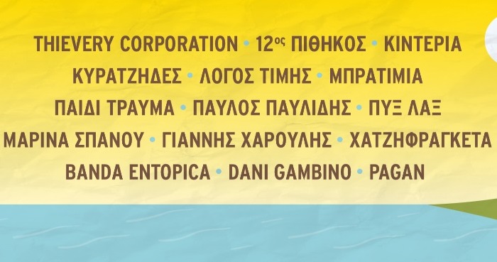Αφίσα του Plastiras Lake Festival 2026 στη Λίμνη Πλαστήρα με lineup καλλιτεχνών και ημερομηνίες