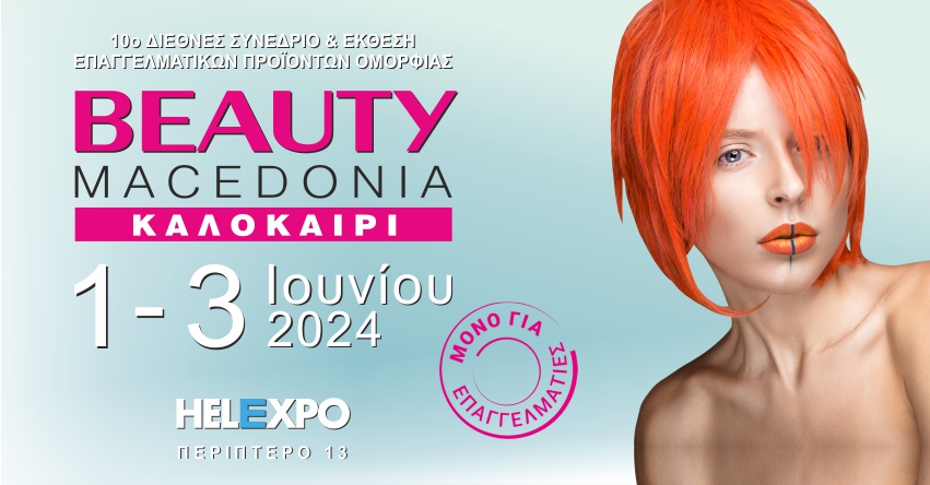 Beauty Macedonia 2024 |1 έως 3 Ιουνίου 2024