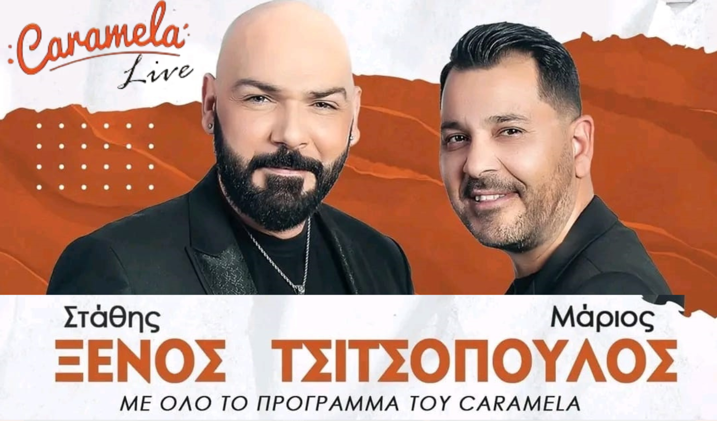 Caramela Live | Season Closing 18/5 με Στάθη Ξένο & Μάριο Τσιτσόπουλο