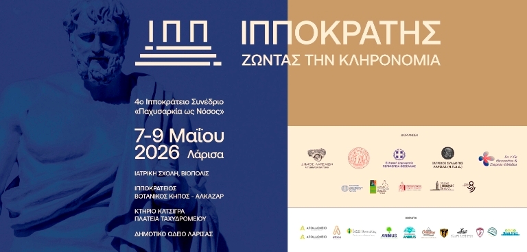 Ισχυρό brand name «χτίζει» ο Δήμος Λαρισαίων - Στον διεθνή χάρτη με ισχυρά αφηγήματα τον Ιπποκράτη και τον ΔΕΗ Tour of Hellas 