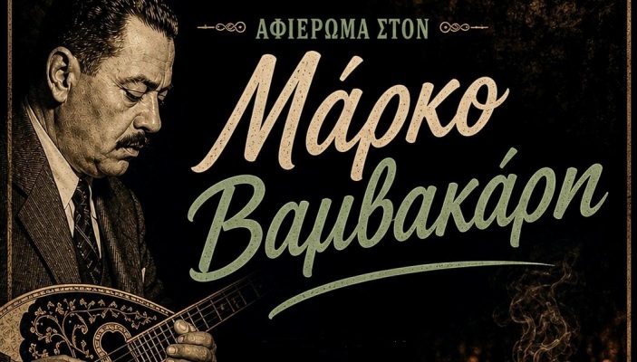 Ρεμπέτικη βραδυα΄στον ''Μικρό Κόσμο''