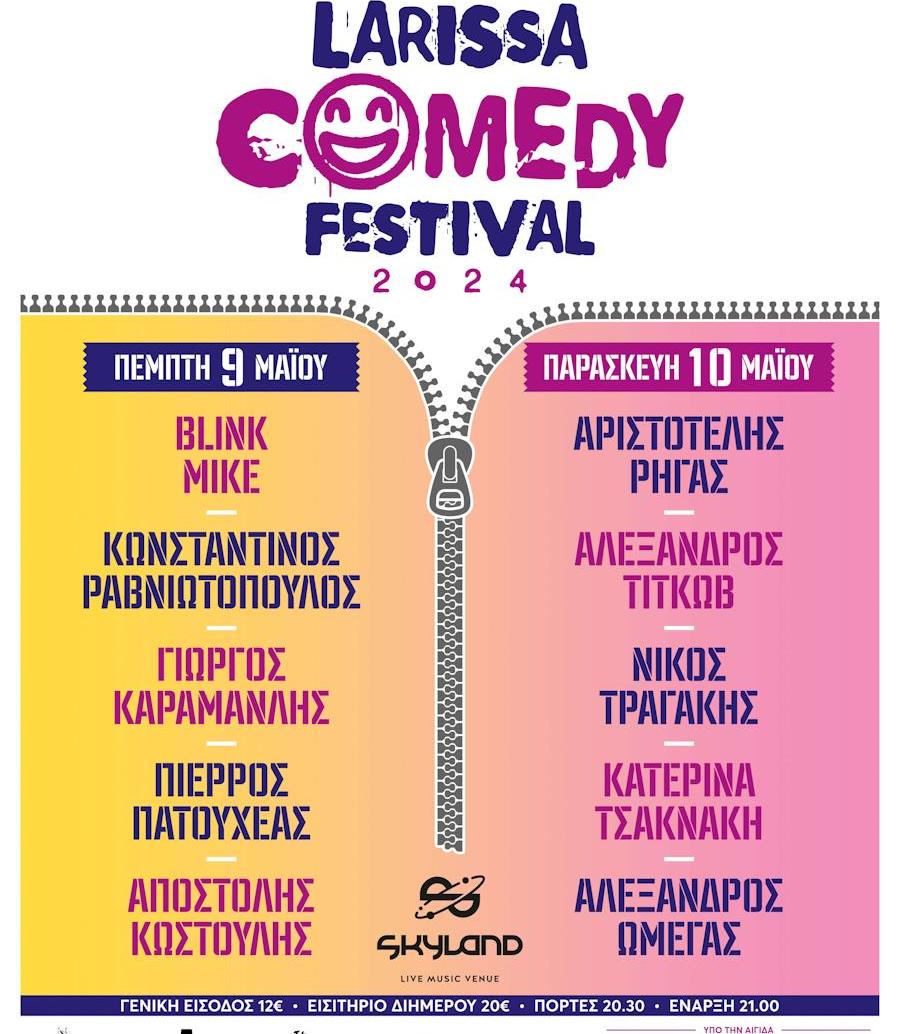 1ο Larissa Comedy festival για 2 ημέρες