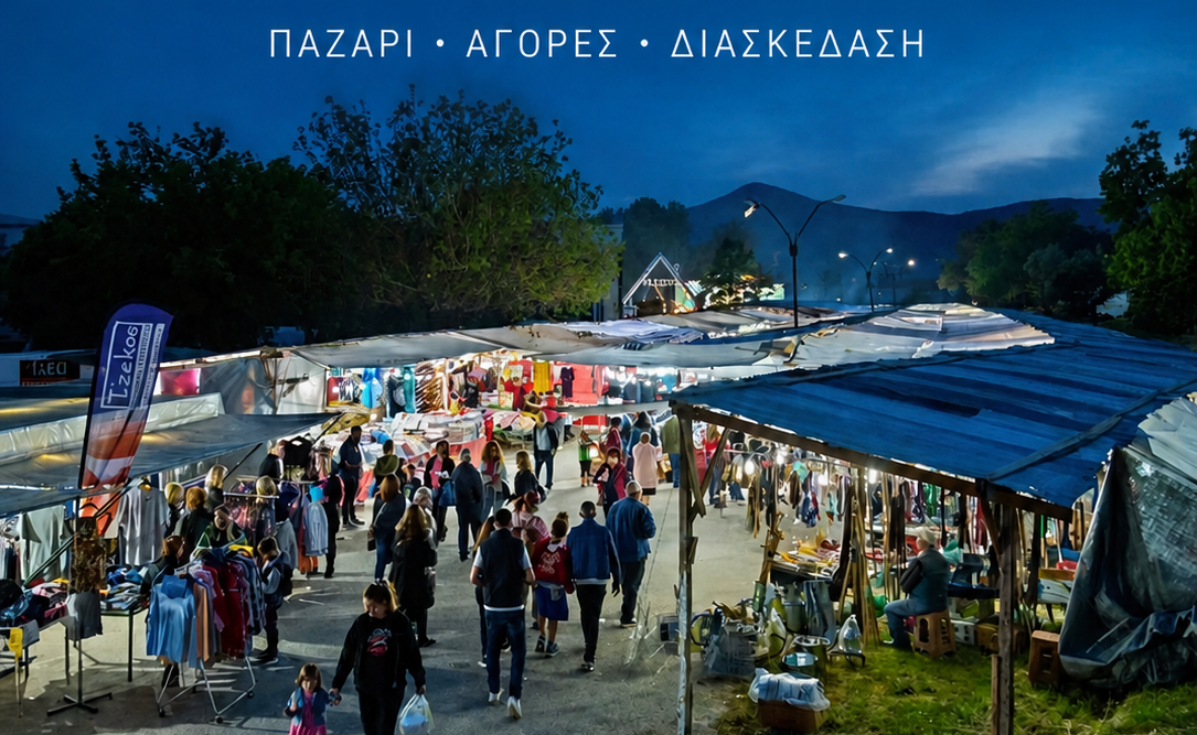 Στις 5 Μαίου η έναρξη της Εμποροπανήγυρις Τυρνάβου 2026 