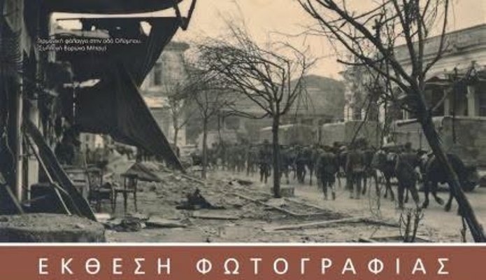 Ανοιχτή  ξενάγηση στην έκθεση «Η μνήμη της πόλης. Λάρισα. Κατοχή - Απελευθέρωση 1941-1944»