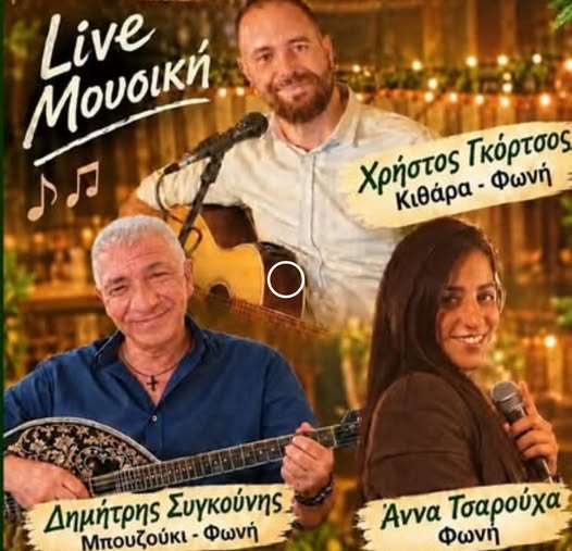 Live στην ταβέρνα ουζερί ''Ο πλάτανος'' 9 και 10 Οκτωβρίου