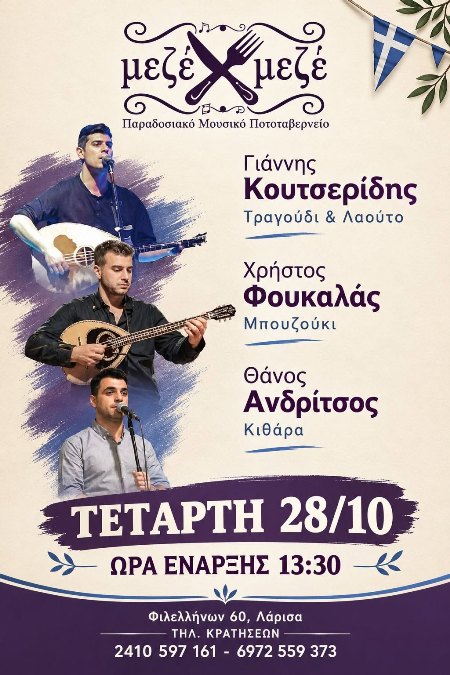  Μετά την παρέλαση της 28ης Οκτωβρίου live στο ''Μεζέ μεζέ''