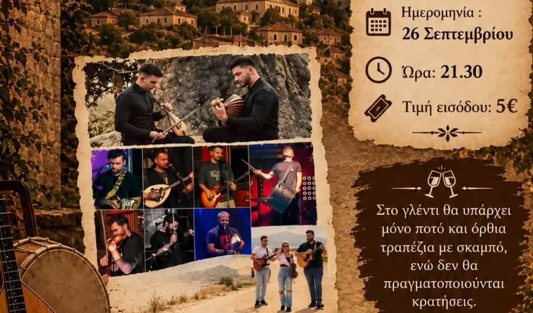  Έντεχνο και παραδοσιακό γλέντι στην Κοινότητα Ροδιάς