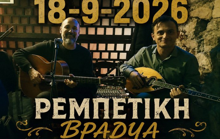 Live με ρεμπέτικα στο ''Μεράκι'' στον Αμπελώνα