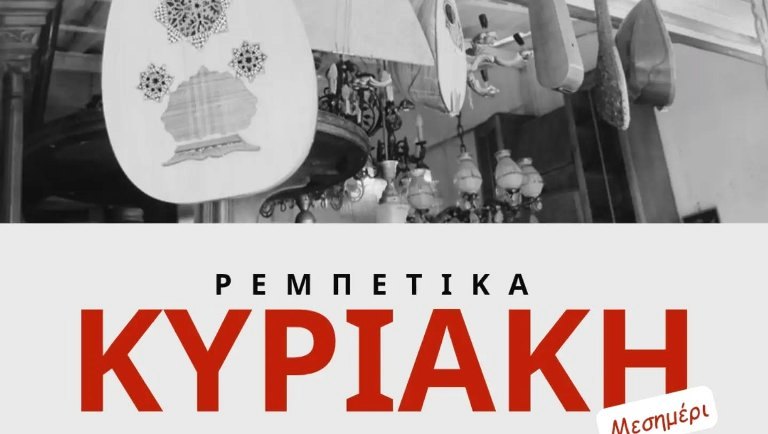Live με ρεμπέτικα στο Καφενείον 