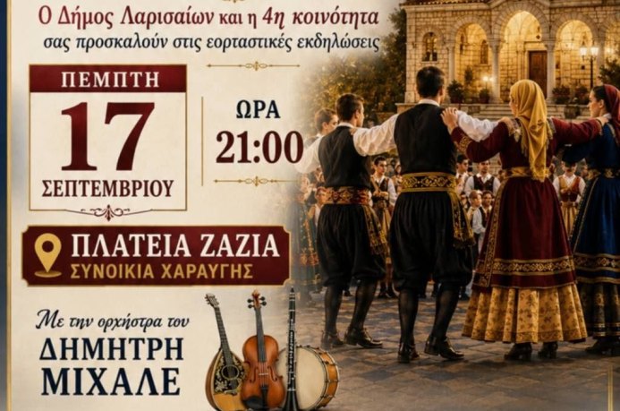 Πολιτιστικές & μουσικές εκδηλώσεις στην Χαραυγή για την γιορτή του του Ι. Ν. της Αγίας Σοφίας