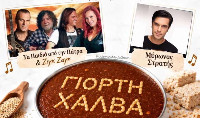 19η Γιορτή Χαλβά στα Φάρσαλα με εκδηλώσεις και live 11-13/9