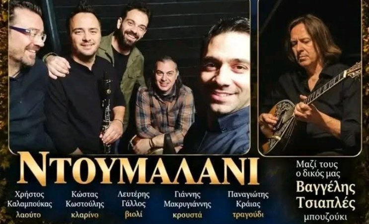 Οι ''Ντουμαλάνι'' + Βαγγ. Τσιαπλές live στην πλ. των Γόννων